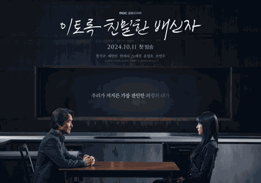 Doubt Korean drama - best police kdrama
